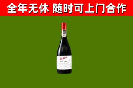 肇东市烟酒回收奔富红酒.jpg